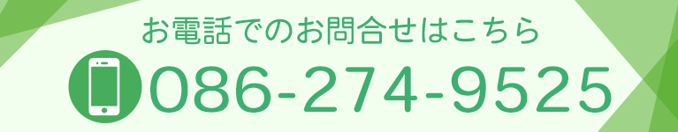 お電話でのお問合せはこちら